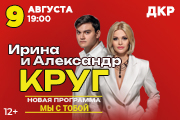 Ирина Круг