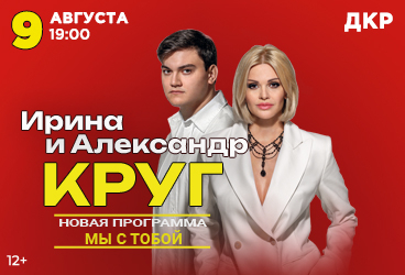 Ирина Круг